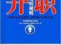 职场规则,解码高效沟通与团队协作